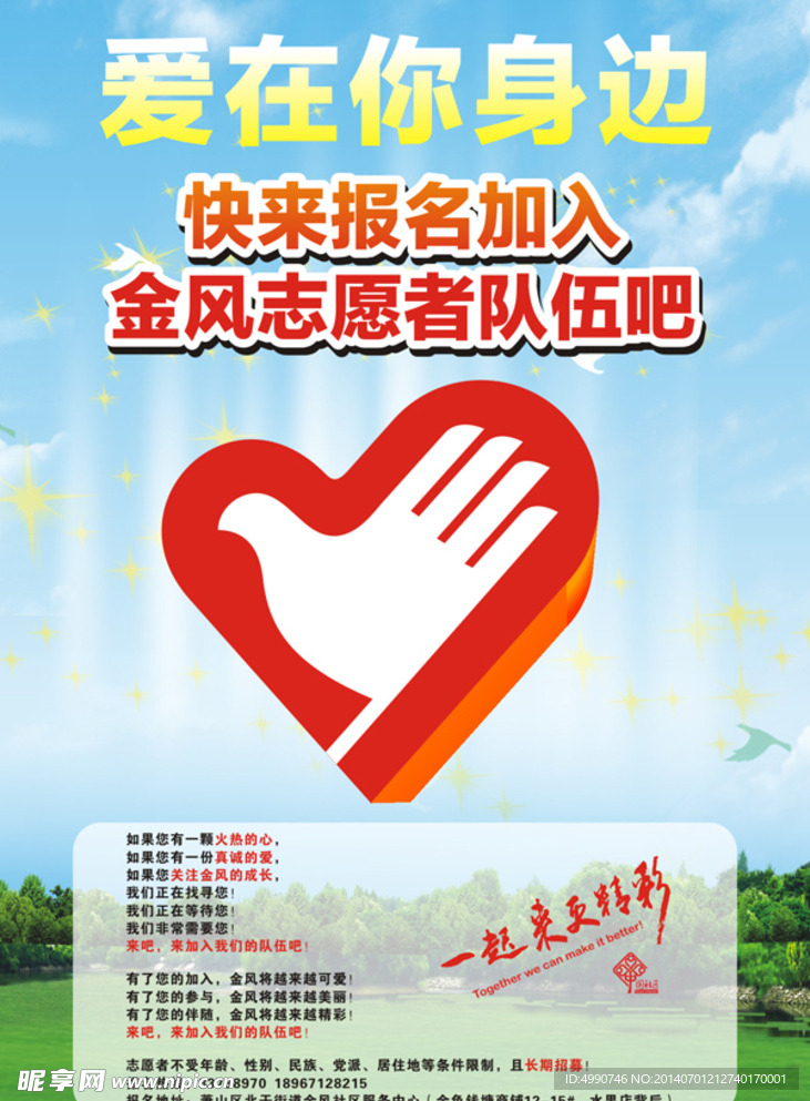 志愿者招募海报
