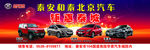 北京和泰汽车