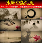 高清水墨背景视频