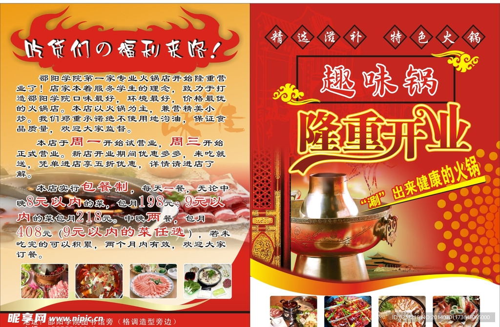 开业宣传单