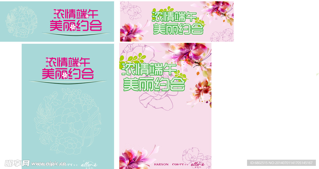 浓情端午  美丽约会