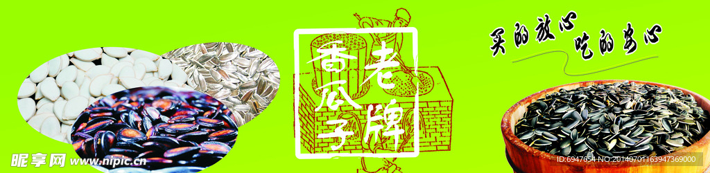 瓜子