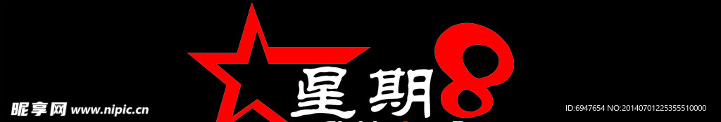 星期8酒吧