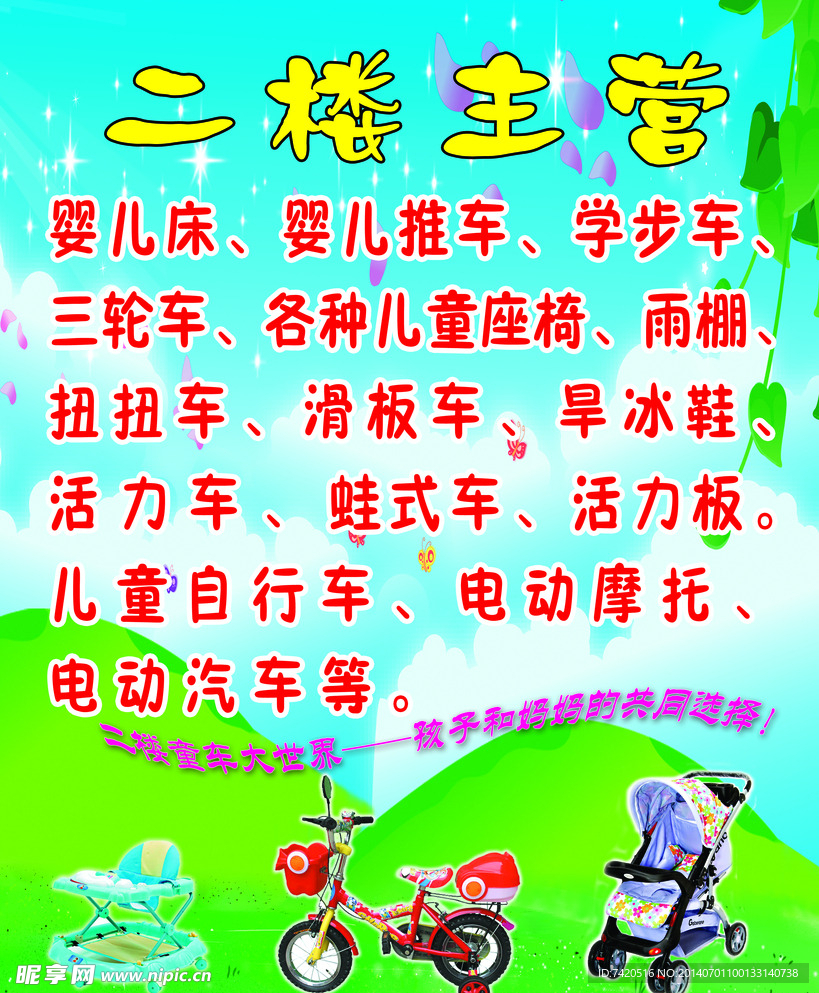 童车