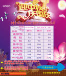 迎中秋庆国庆广告