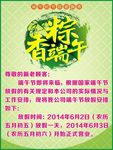端午节 放假通知