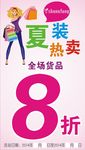 夏装热卖 女装促销