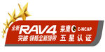 一汽丰田RAV4五星认证标识（抠图素材）