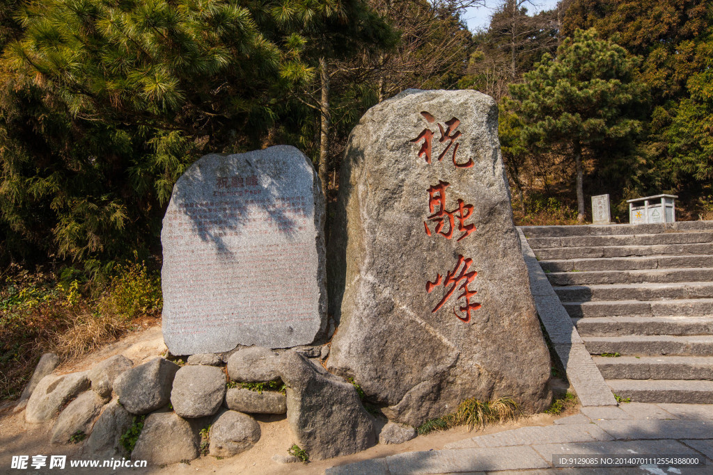 衡山
