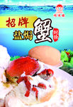 招牌盐焗蟹