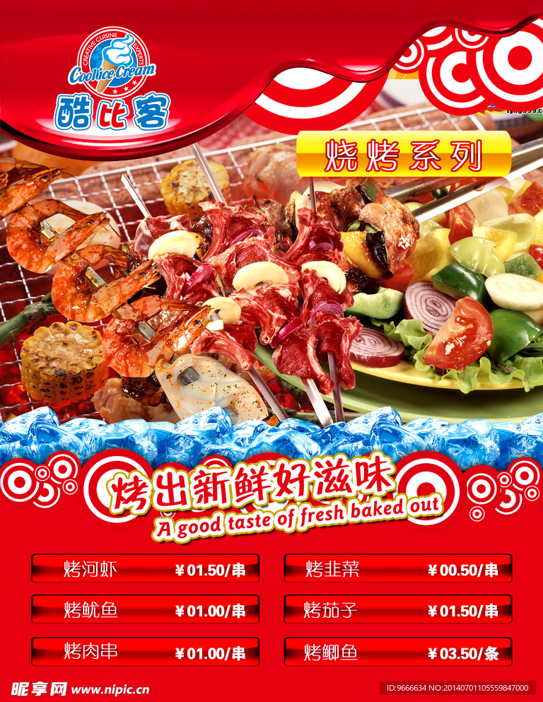 餐饮烧烤