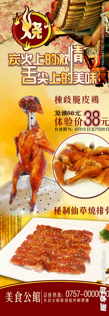 烧鸡 烧排骨 栋企鸡