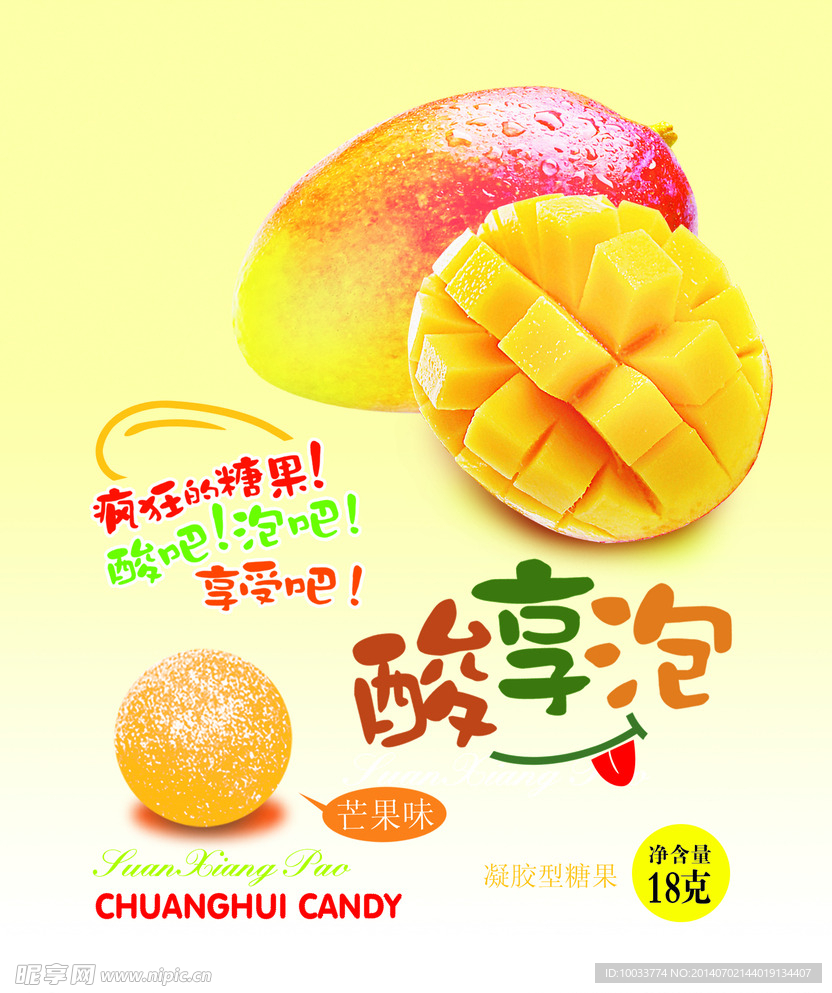 酸享泡