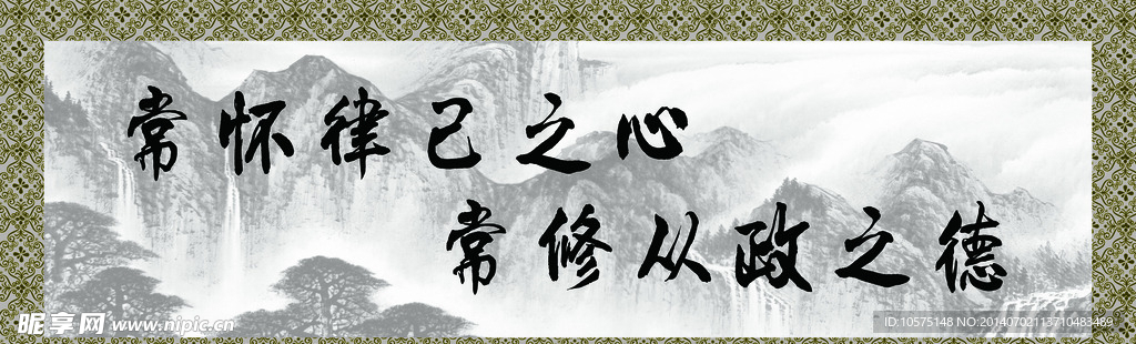 廉政