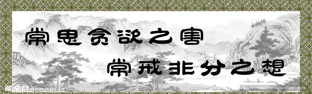 廉政