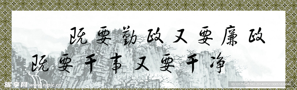 廉政