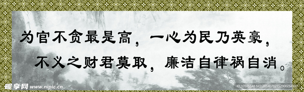 廉政