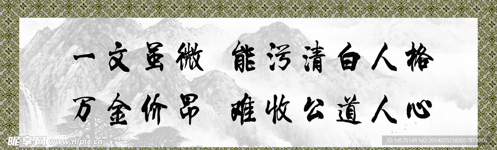廉政