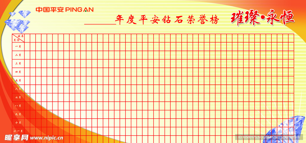 平安