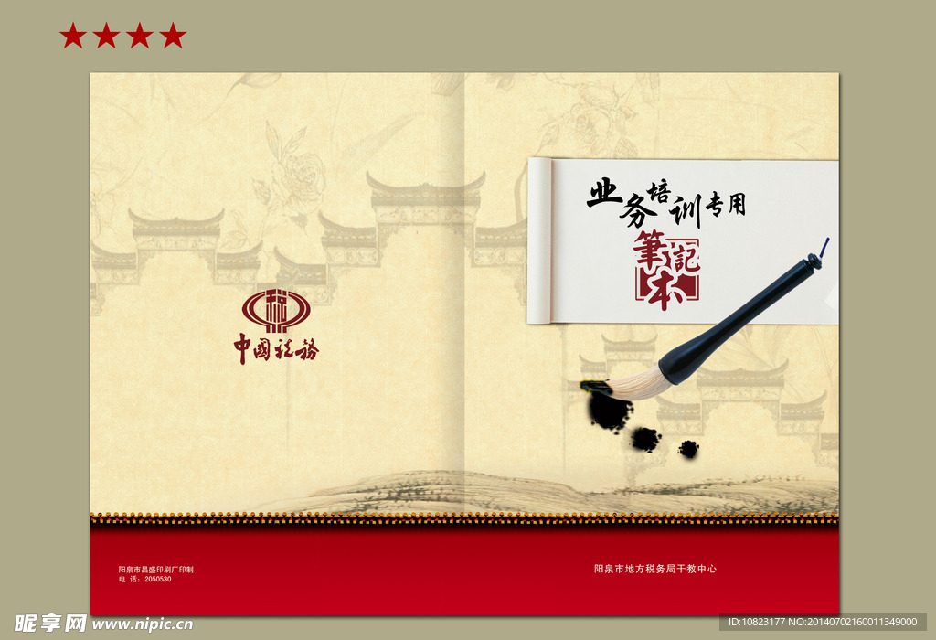 红色毛笔中国风笔记本