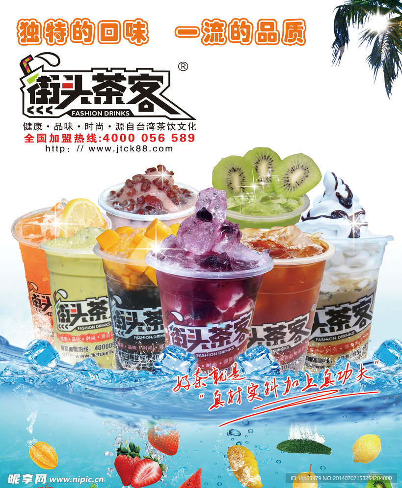 奶茶海报