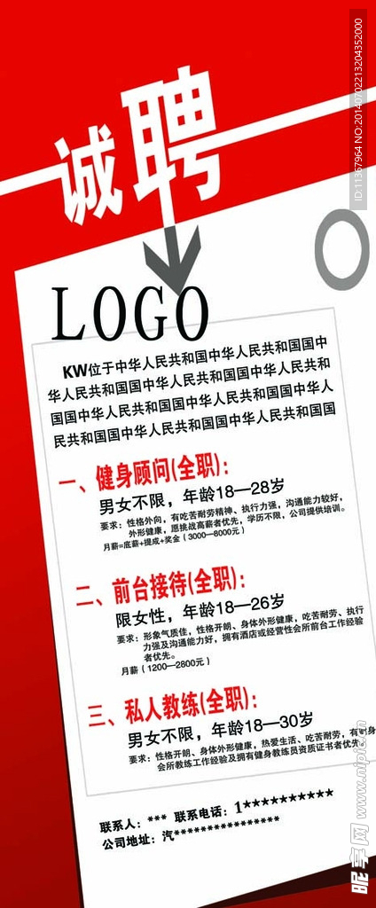 诚聘