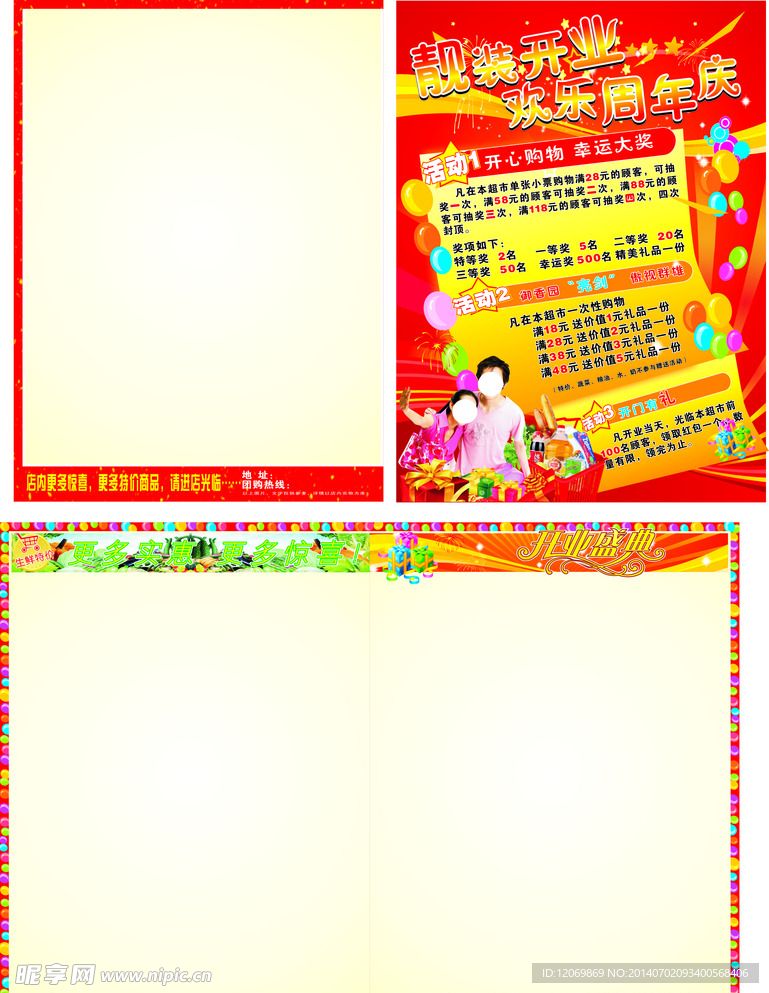 超市宣传单模板