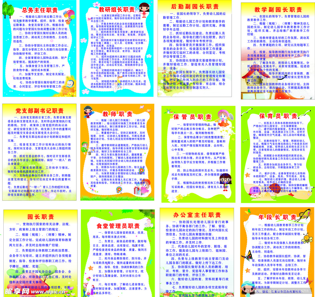 幼儿园职责