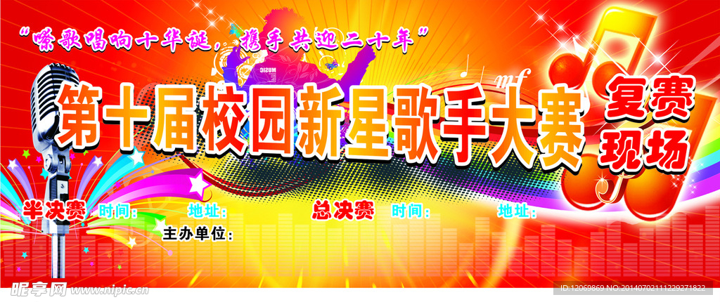 校园歌手大赛