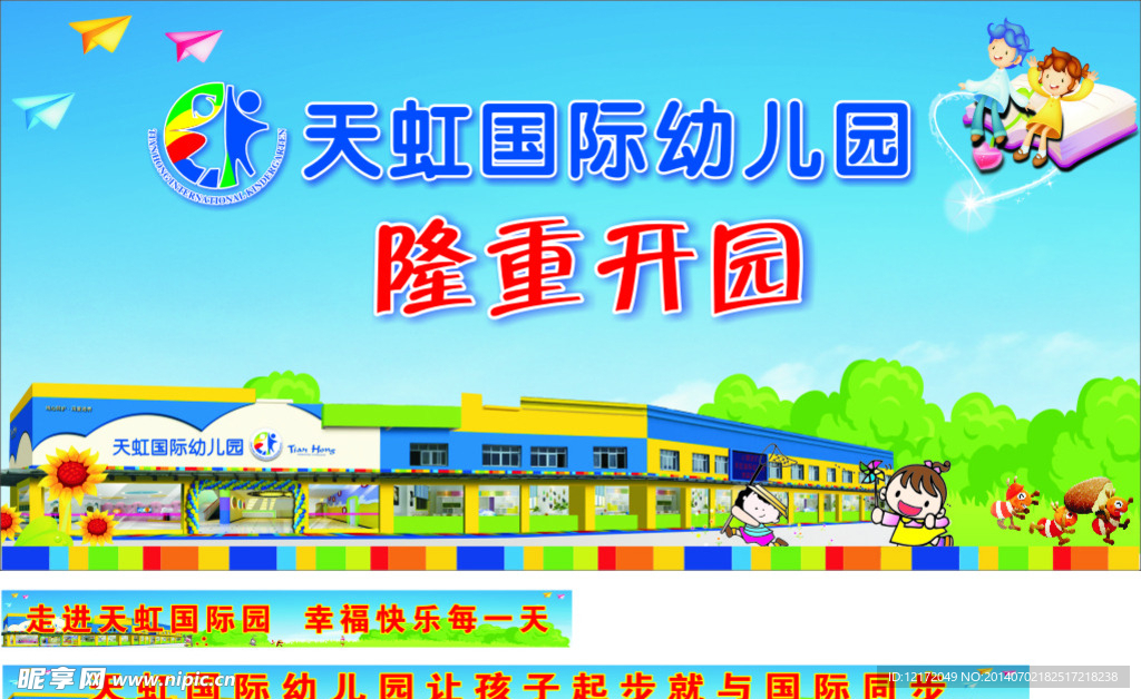 开园背景