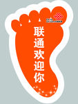 联通脚板地贴
