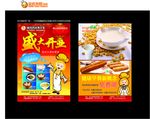 开业海报