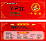 代金券