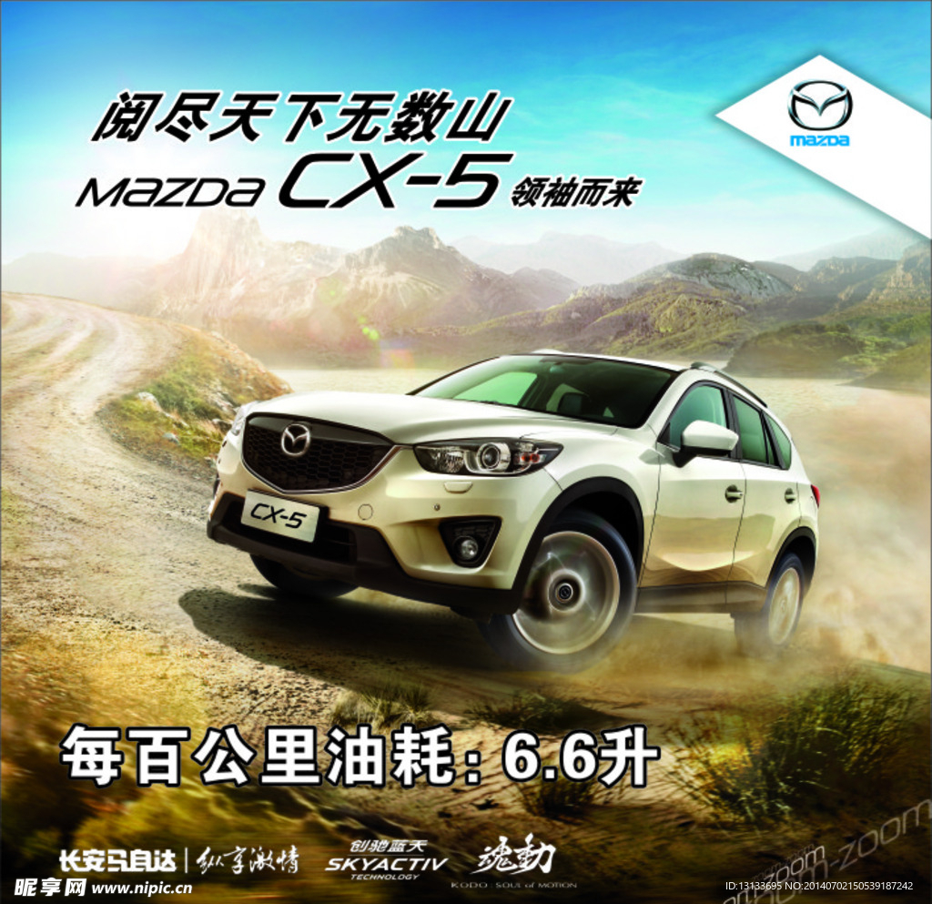 长安马自达MAZDA CX-5