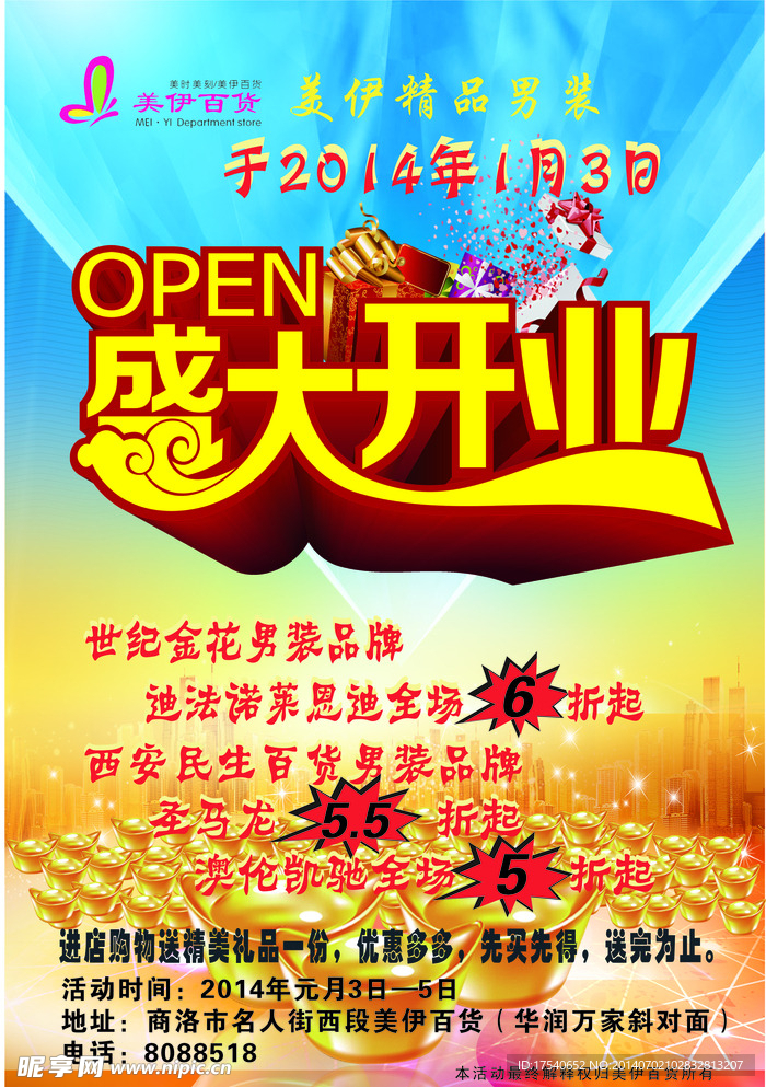 开业