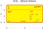 货架标签