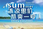 夏季海报