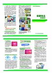 保健三折页