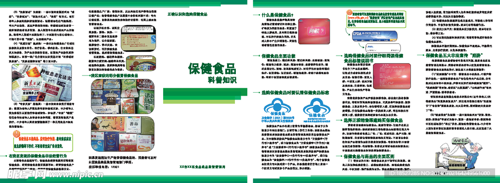 保健三折页