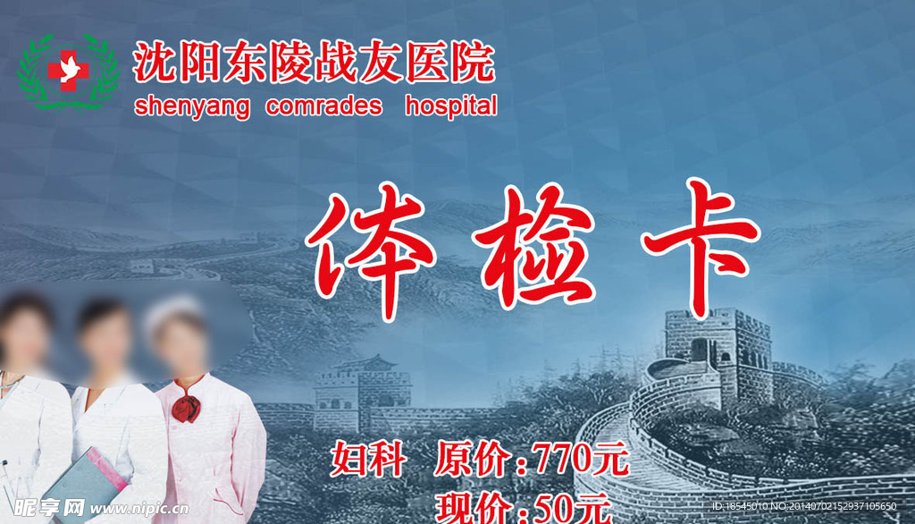 战友医院体检卡