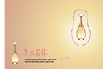 香水