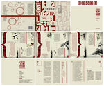 艺谈水浒中国风宣传画