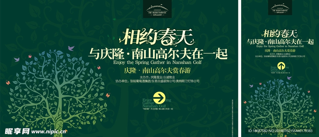 相约春天 赏春游活动