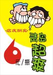 POP广告设计