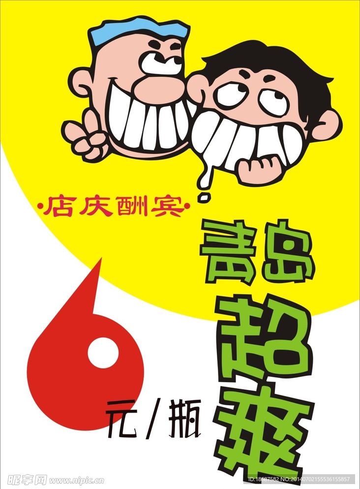 POP广告设计