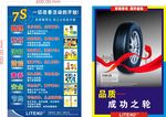 汽车轮胎7s管理宣传