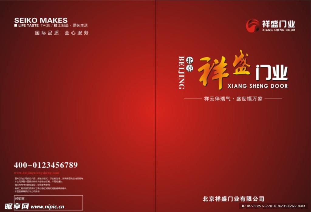 祥盛红·封面