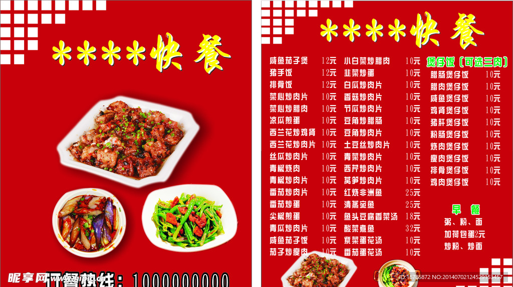 快餐名片
