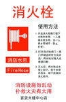 消火栓