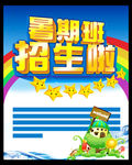 暑假招生